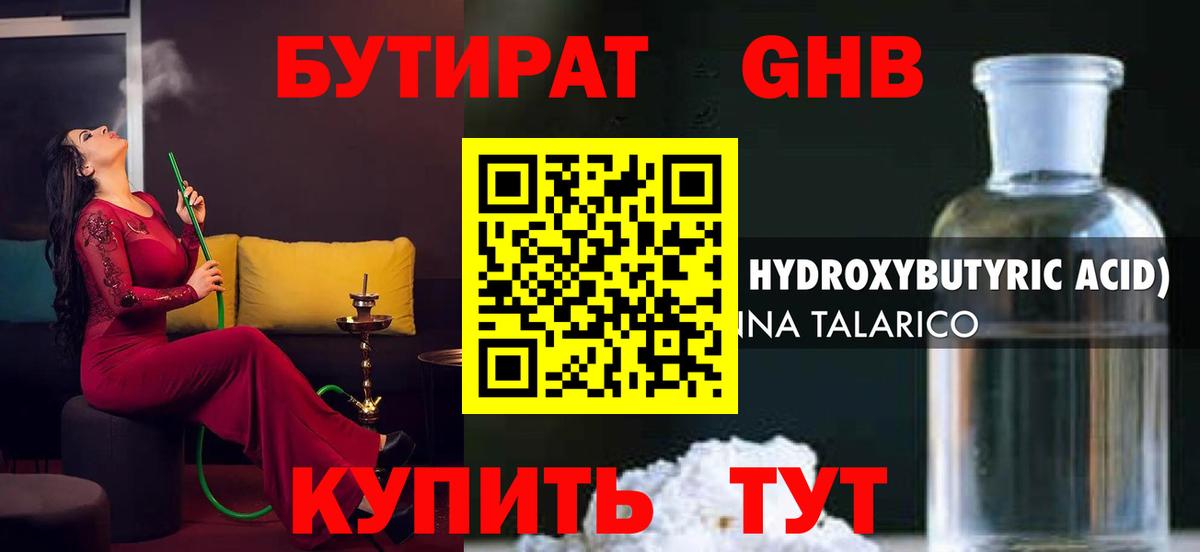 БУТИРАТ BDO 33% Владикавказ