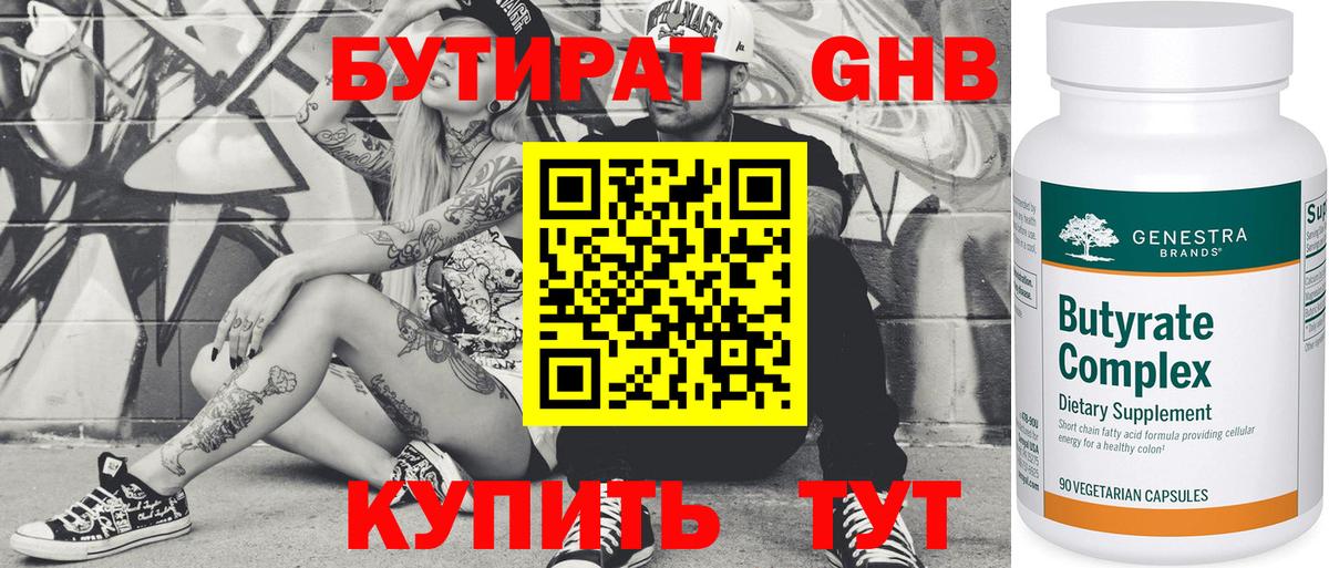 БУТИРАТ бутандиол  Вход с VPN  БУТИРАТ  Владикавказ 
