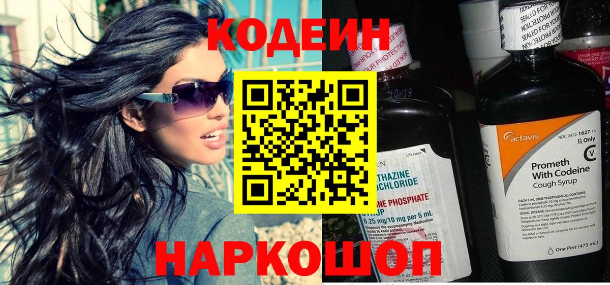 Кодеиновый сироп Lean напиток Lean (лин) Владикавказ