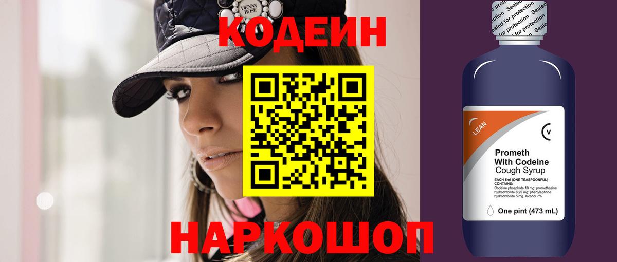 Кодеин Purple Drank  Вход с VPN  Владикавказ 
