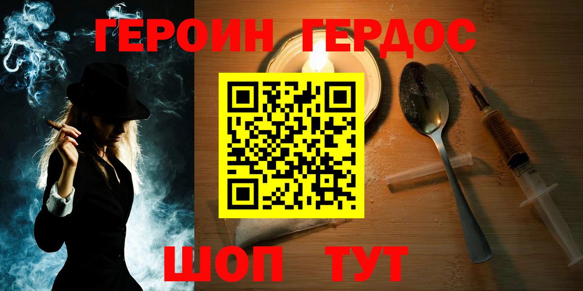ГЕРОИН хмурый Владикавказ