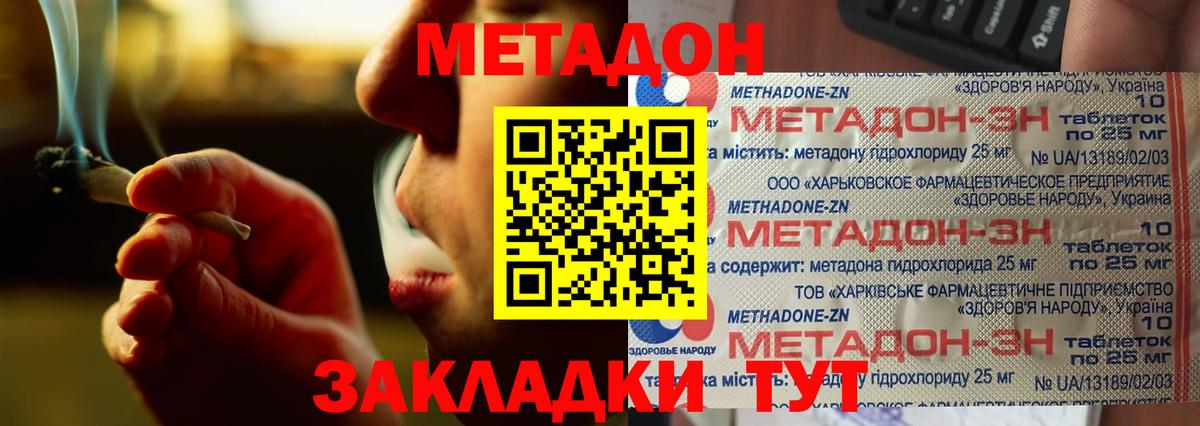 МЕТАДОН methadone  Вход с VPN  Владикавказ 