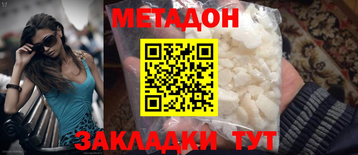 МЕТАДОН methadone Владикавказ